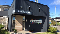 萬有接骨院船岡院